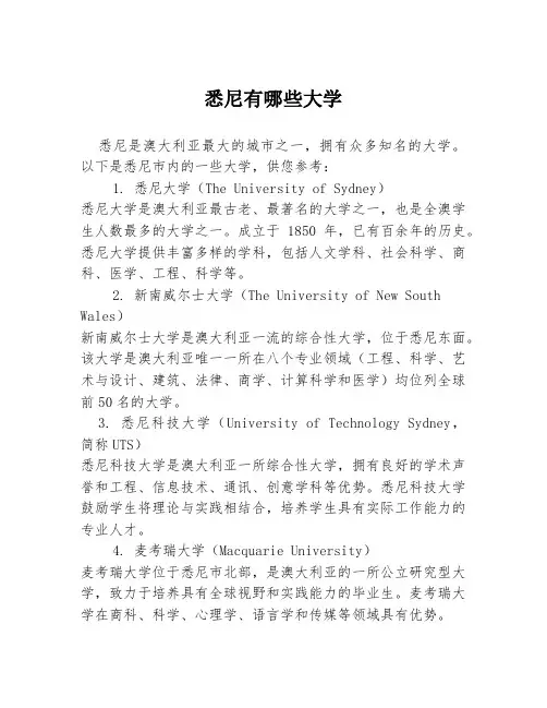 悉尼有哪些大学