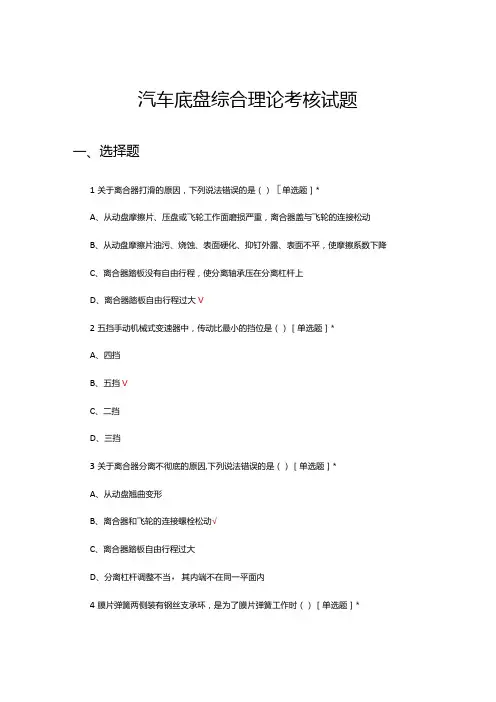 2024年汽车底盘综合理论考核试题及答案