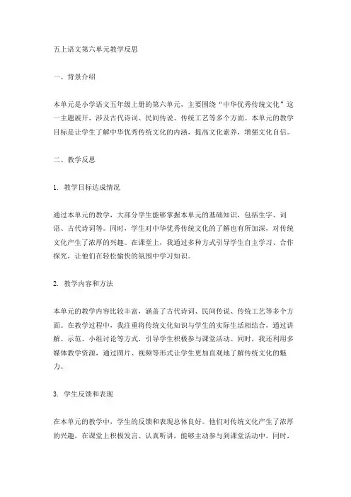 五上语文第六单元教学反思