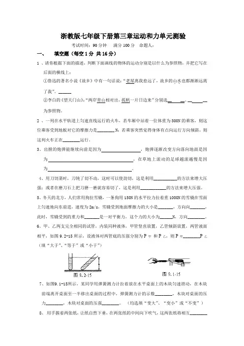 浙教版七年级下册第三章运动和力单元测验及答案
