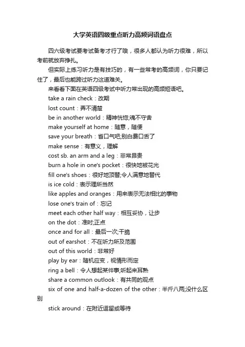 大学英语四级重点听力高频词语盘点