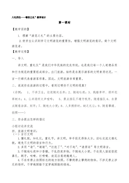 游览之礼教学设计(1课时)
