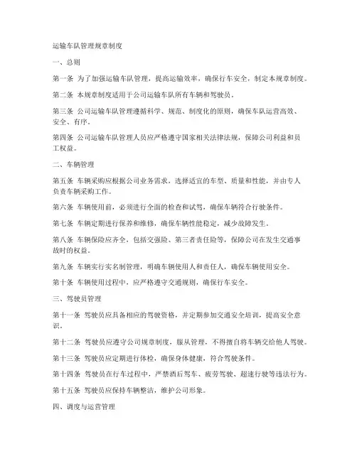 运输车队管理规章制度