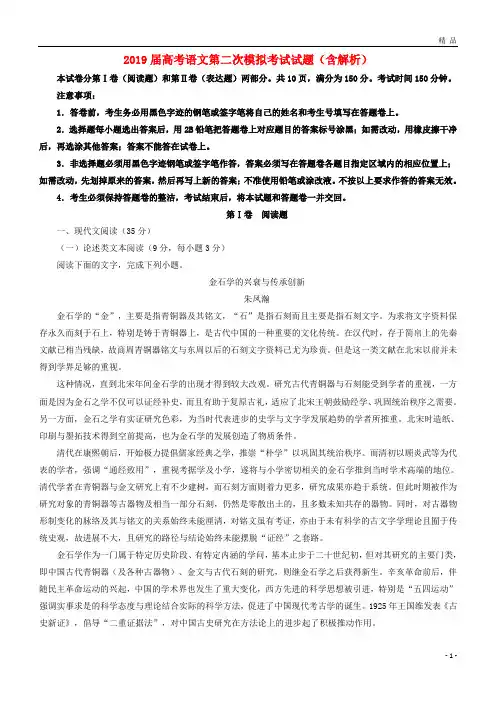 2019届高考语文第二次模拟考试试题(含解析)