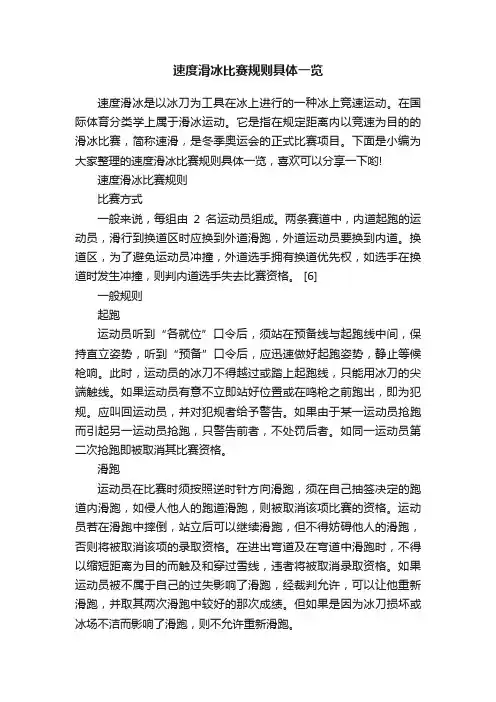 速度滑冰比赛规则具体一览