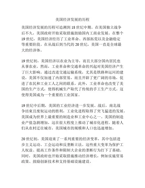 美国经济发展的历程