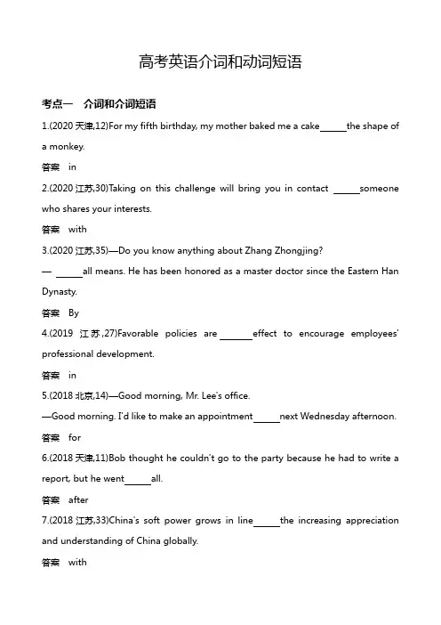 高考英语介词和动词短语