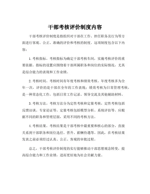 干部考核评价制度内容