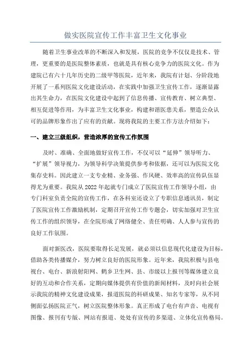 做实医院宣传工作丰富卫生文化事业