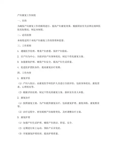 产妇康复工作制度