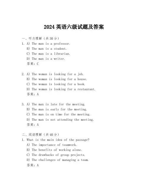 2024英语六级试题及答案