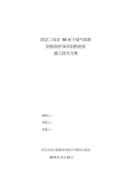 深井阳极施工方案(word文档良心出品)