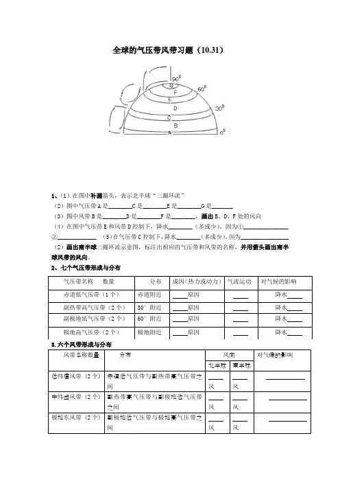 气压带风带习题含答案