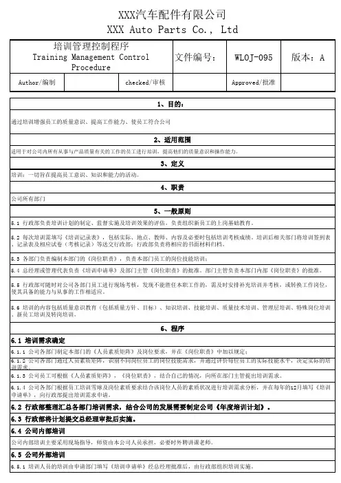 培训管理控制程序
