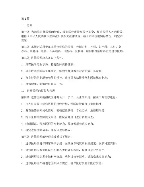 关于进修医师的管理规定(3篇)
