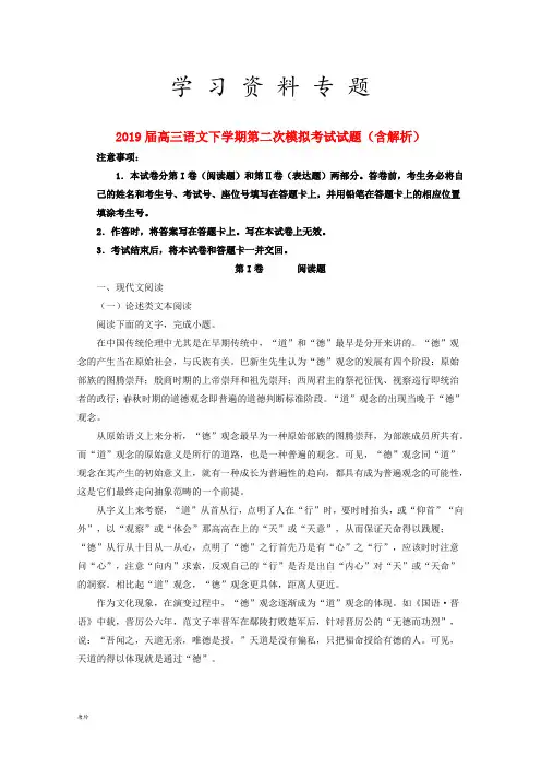 2019届高三语文下学期第二次模拟考试试题(含解析)