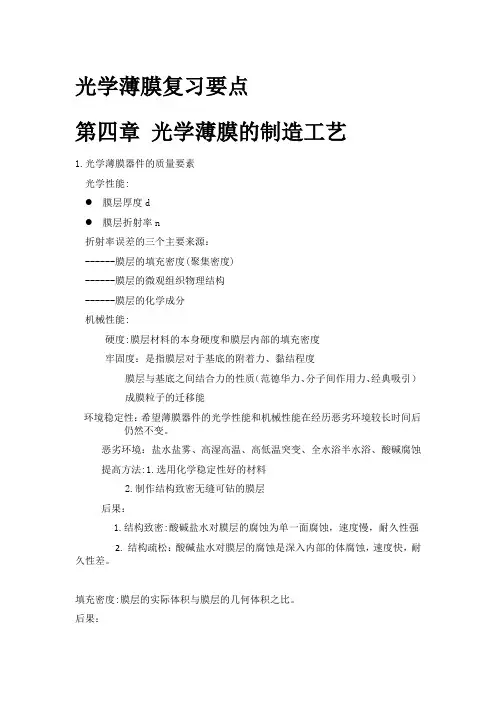 光学薄膜复习要点
