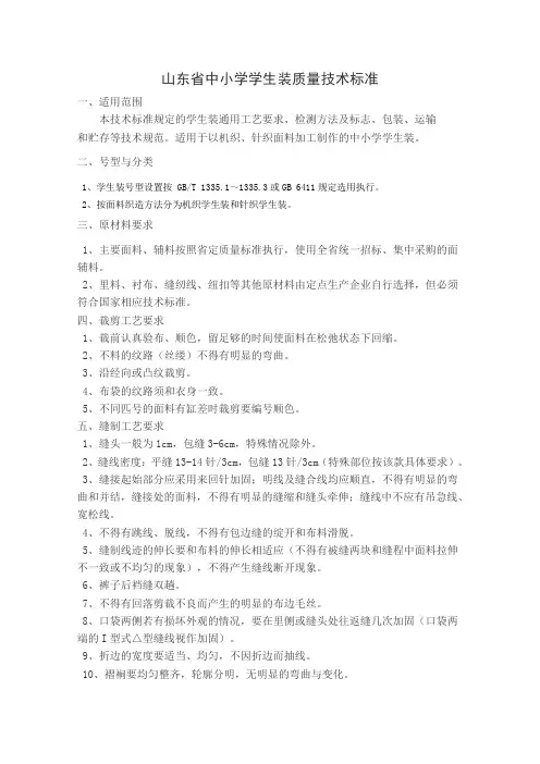 山东省中小学学生装质量技术标准