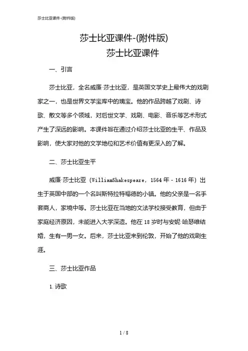 2024年莎士比亚课件-(版)