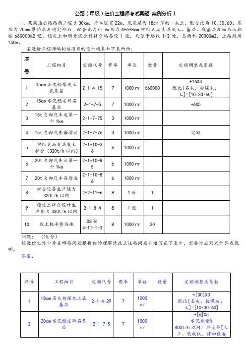公路(甲级)造价工程师考试真题案例分析答案解析