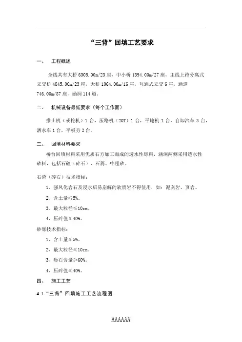 高速公路三背回填工艺要求