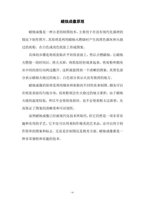 蜡烛成像原理