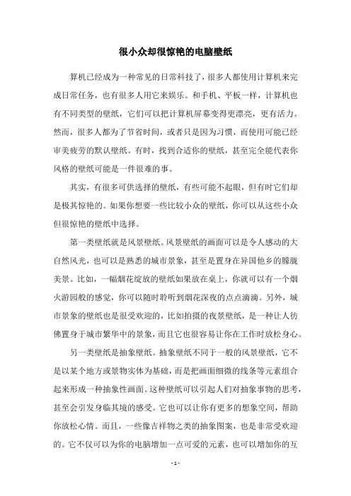 很小众却很惊艳的电脑壁纸