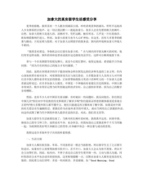 加拿大的真实留学生活感受分享