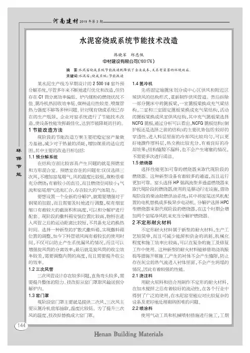 水泥窑烧成系统节能技术改造