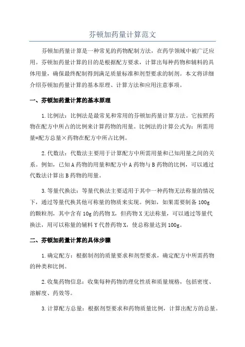 芬顿加药量计算范文