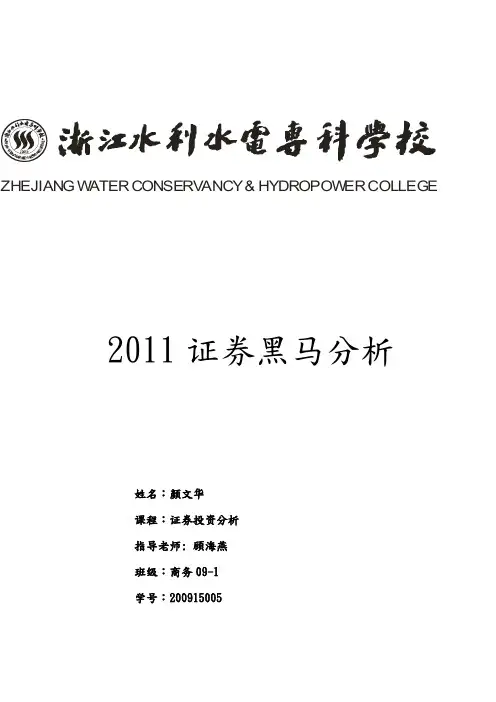 证券投资分析报告文案