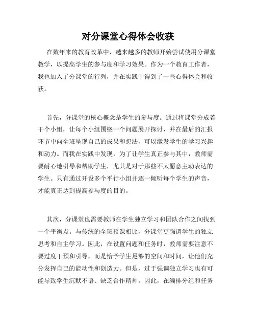 对分课堂心得体会收获