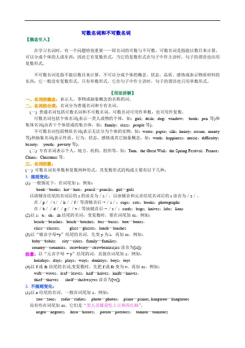 初二英语经典讲义 可数名词和不可数名词 知识讲解
