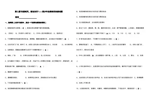 小学普法试题带答案