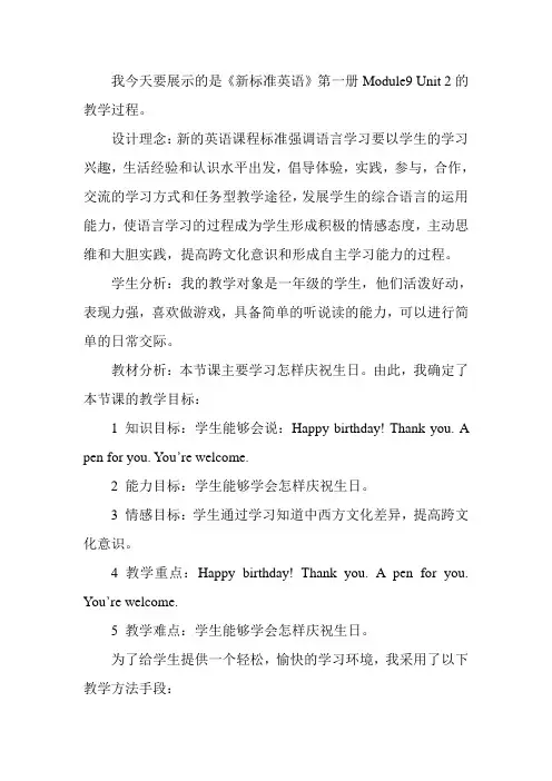 book1 module9 说课教案