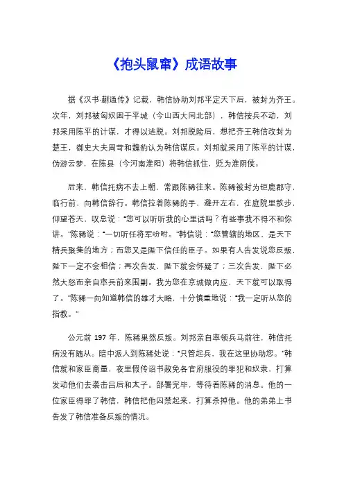 《抱头鼠窜》成语故事