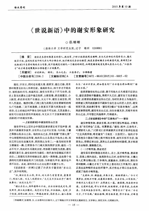 《世说新语》中的谢安形象研究