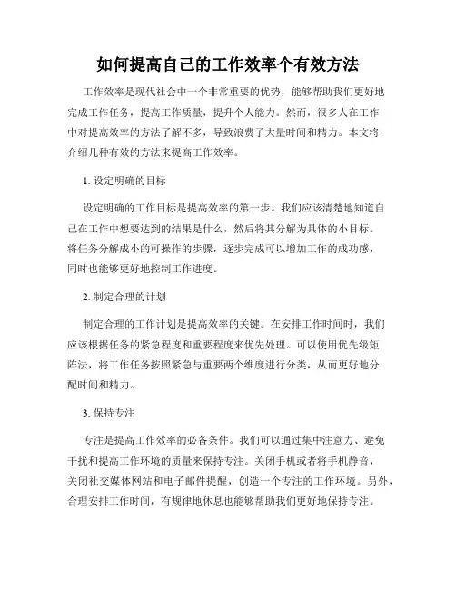 如何提高自己的工作效率个有效方法
