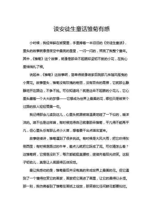 读安徒生童话雏菊有感