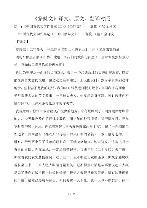 《祭妹文》译文、原文、翻译对照 