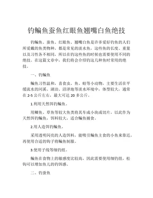 钓鳊鱼蚕鱼红眼鱼翘嘴白鱼绝技