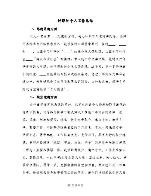 评职称个人工作总结(6篇)