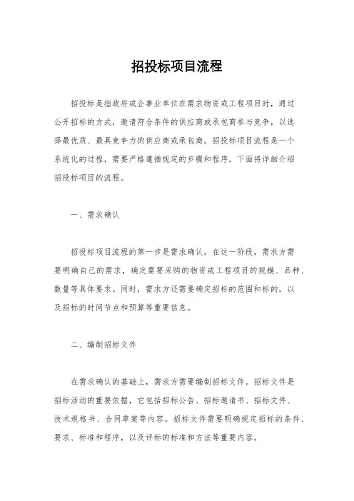 招投标项目流程