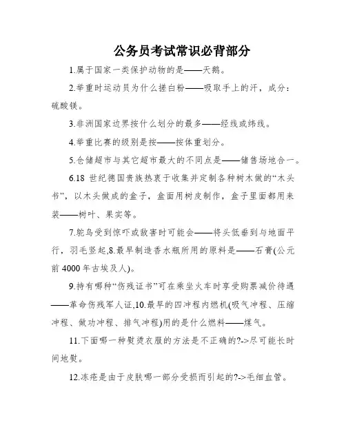 公务员考试常识必背部分