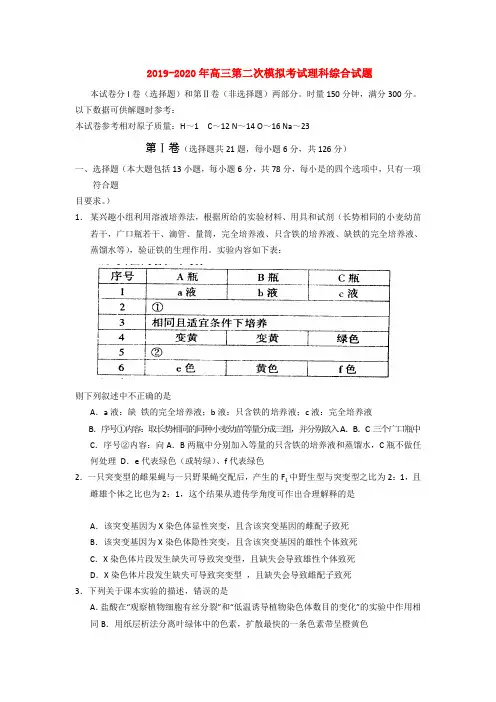 2019-2020年高三第二次模拟考试理科综合试题