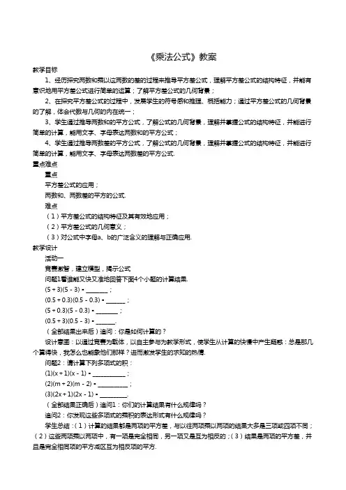 浙教版七年级数学下册教学设计教案：3.4《乘法公式》