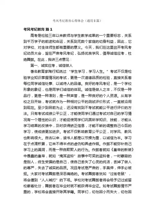 考风考纪教育心得体会（通用8篇）