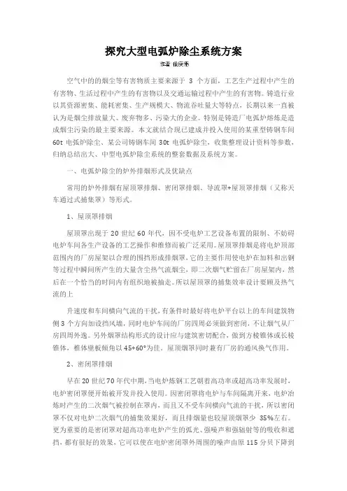 探究大型电弧炉除尘系统方案