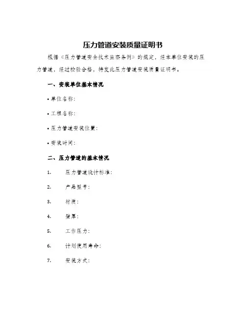 压力管道安装质量证明书