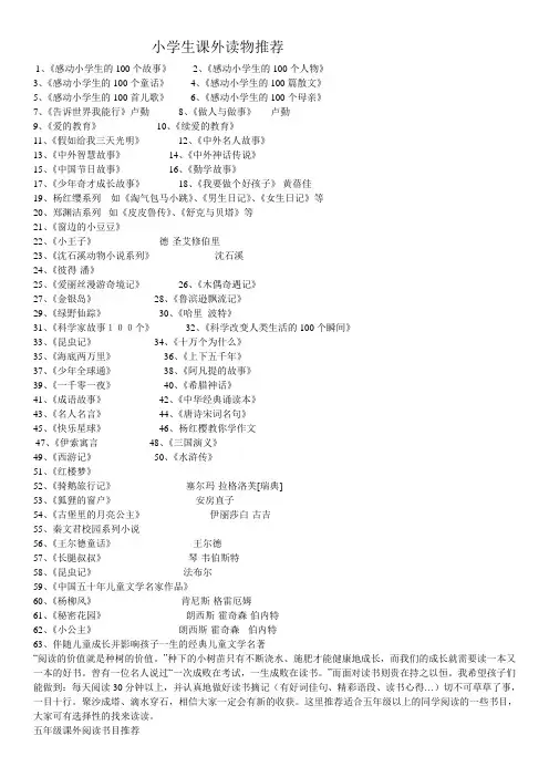 小学生课外读物推荐(包括各年级读物)